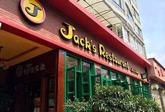 刷中国银行信用卡，享杰克西餐厅8.5折优惠