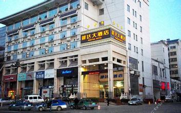 刷中国银行信用卡，享蓬达大酒店8折优惠